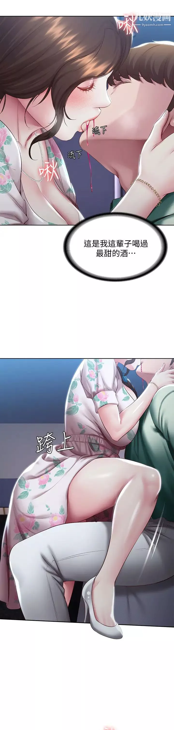 寄宿日記第89話-讓妳忘不瞭今晚