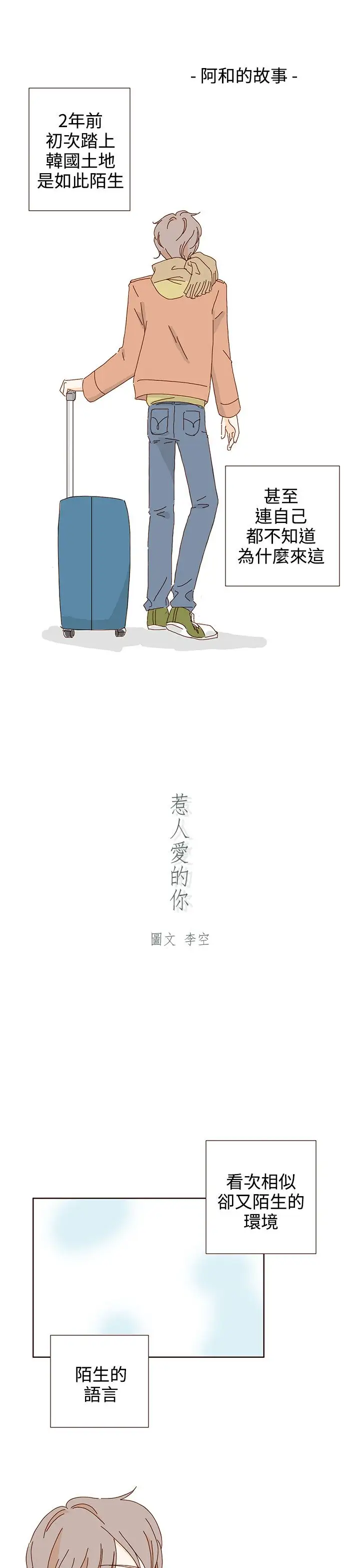 惹人愛的你第17话