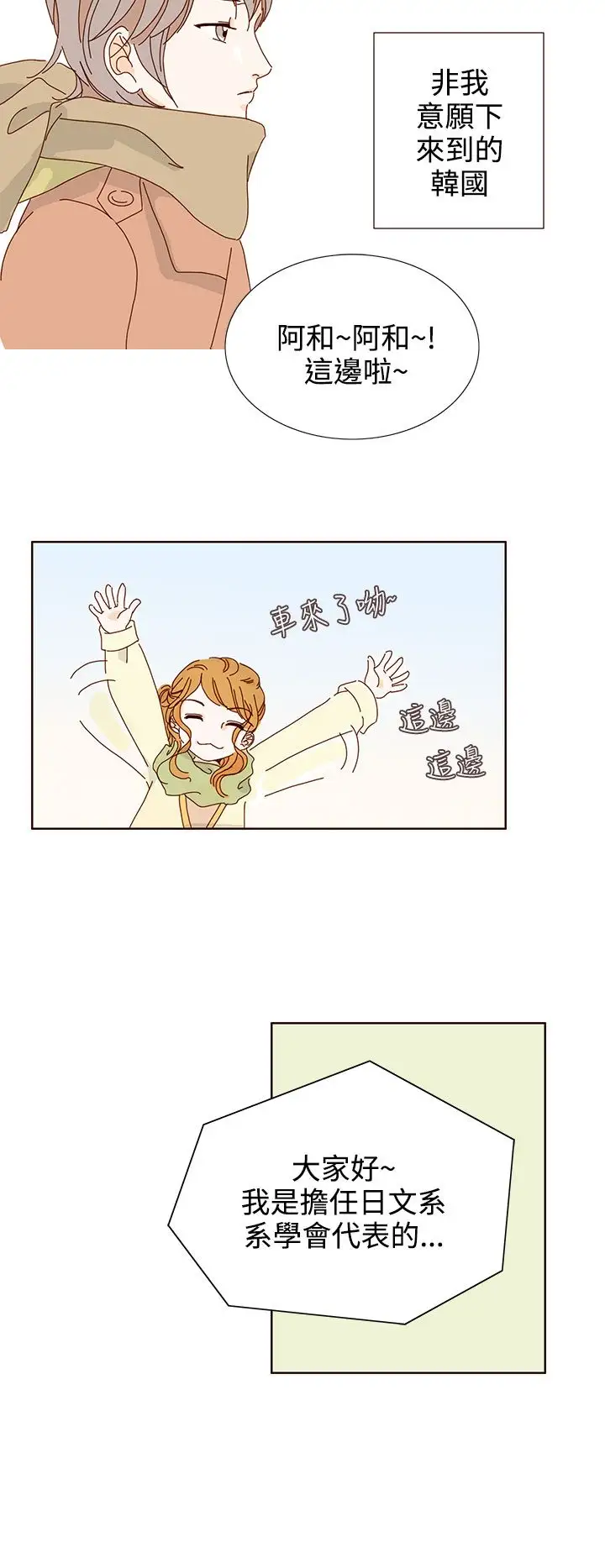 惹人愛的你第17话