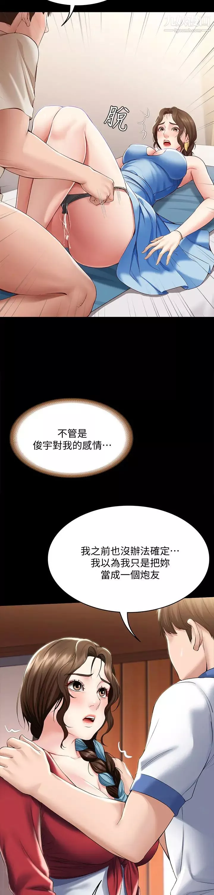 寄宿日記第89話-讓妳忘不瞭今晚