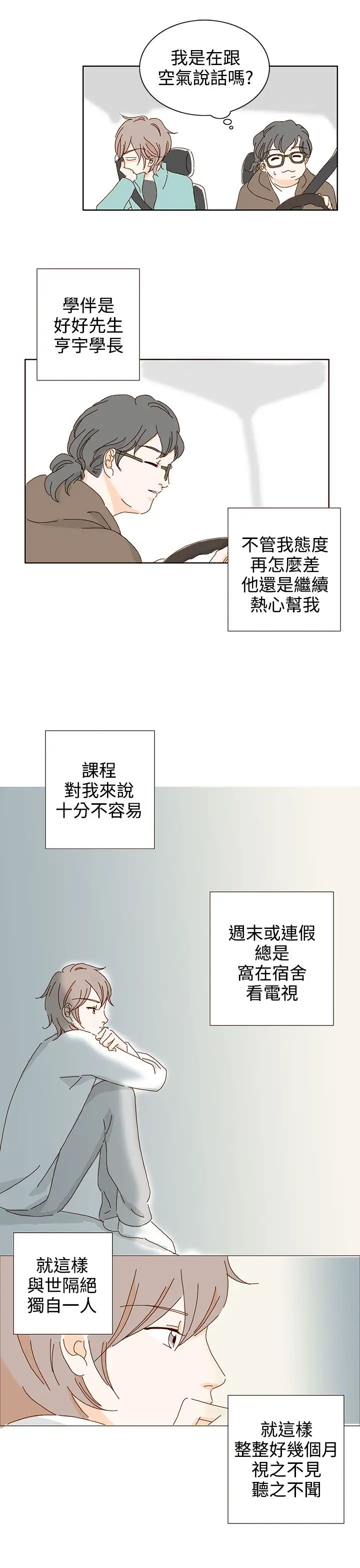 惹人爱的你第17话