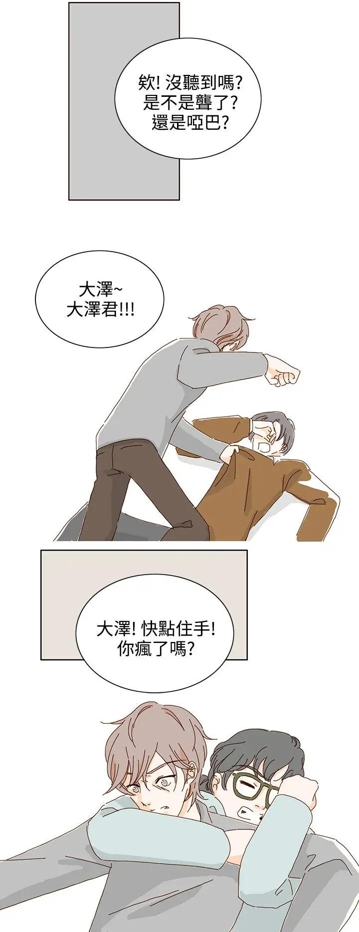 惹人爱的你第17话