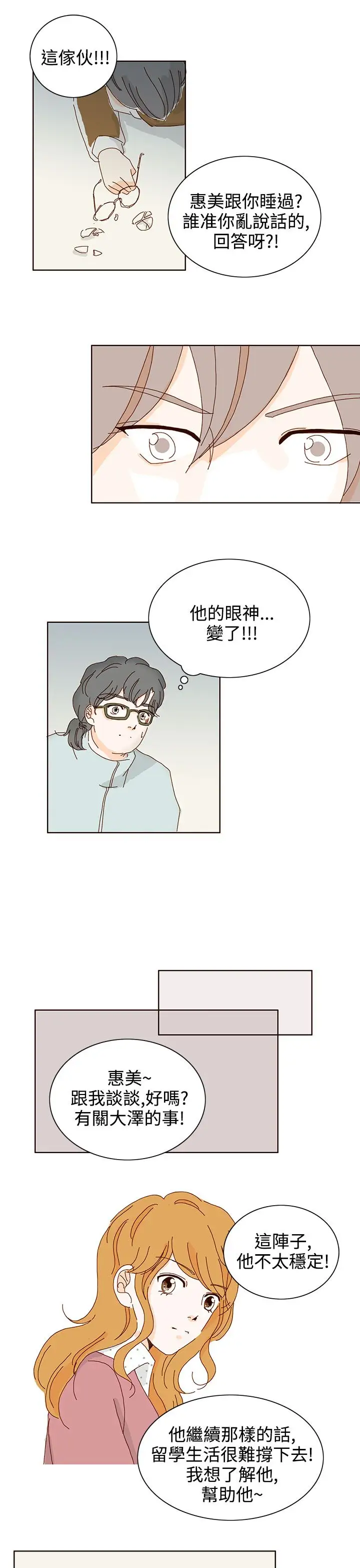 惹人愛的你第17话