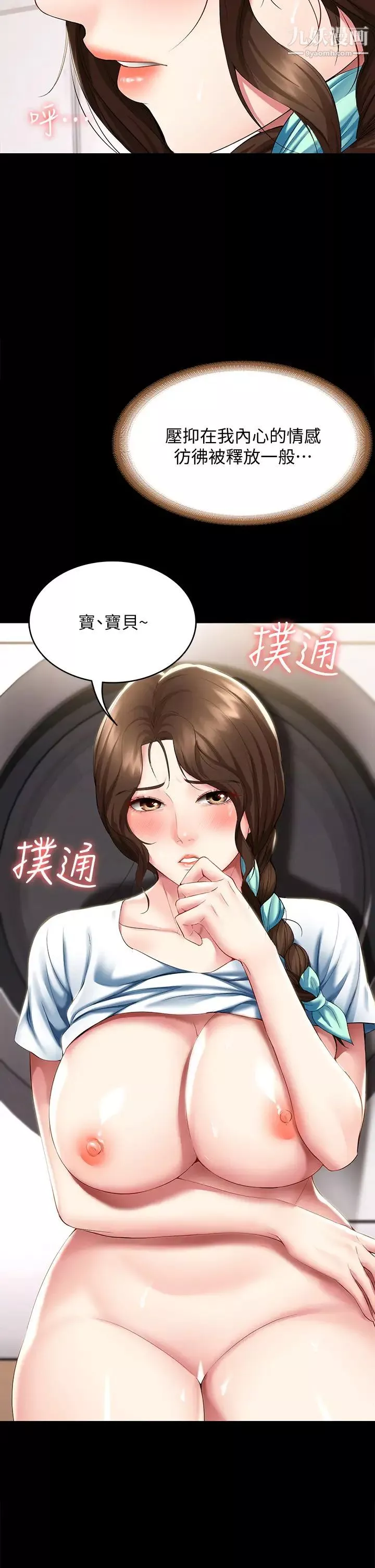 寄宿日記第89話-讓妳忘不瞭今晚