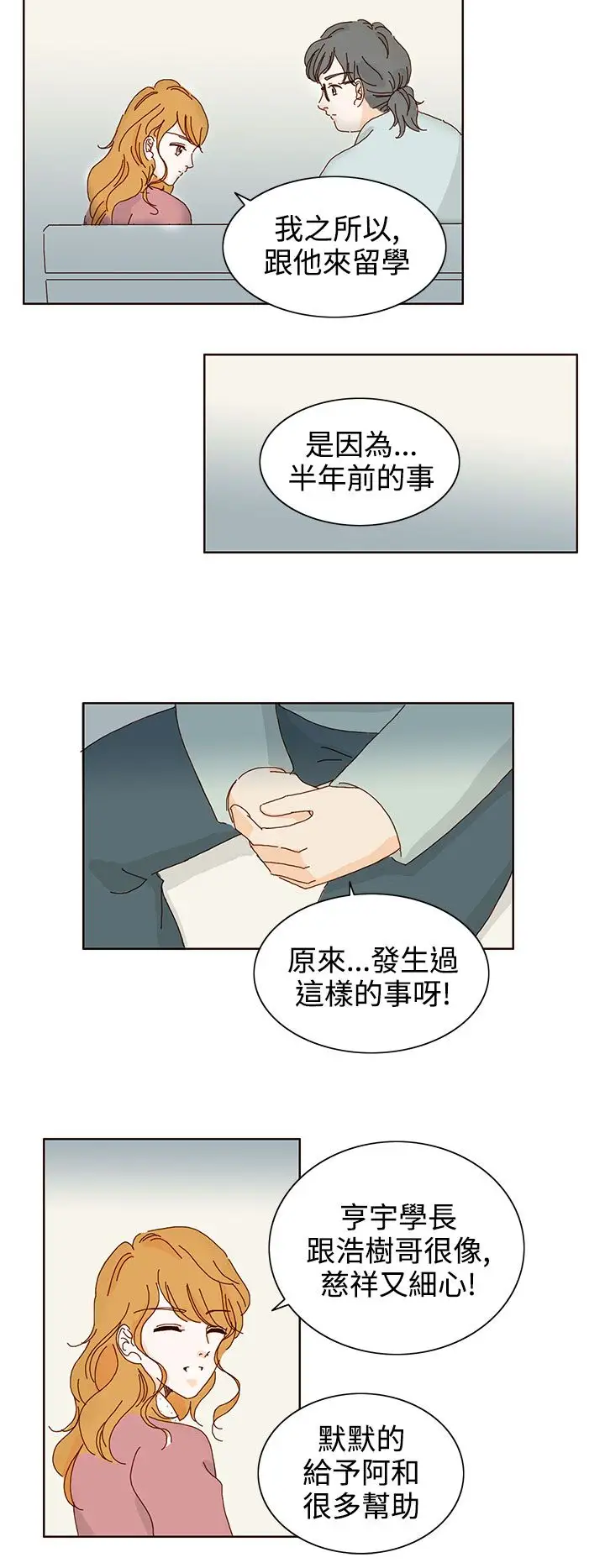 惹人愛的你第17话