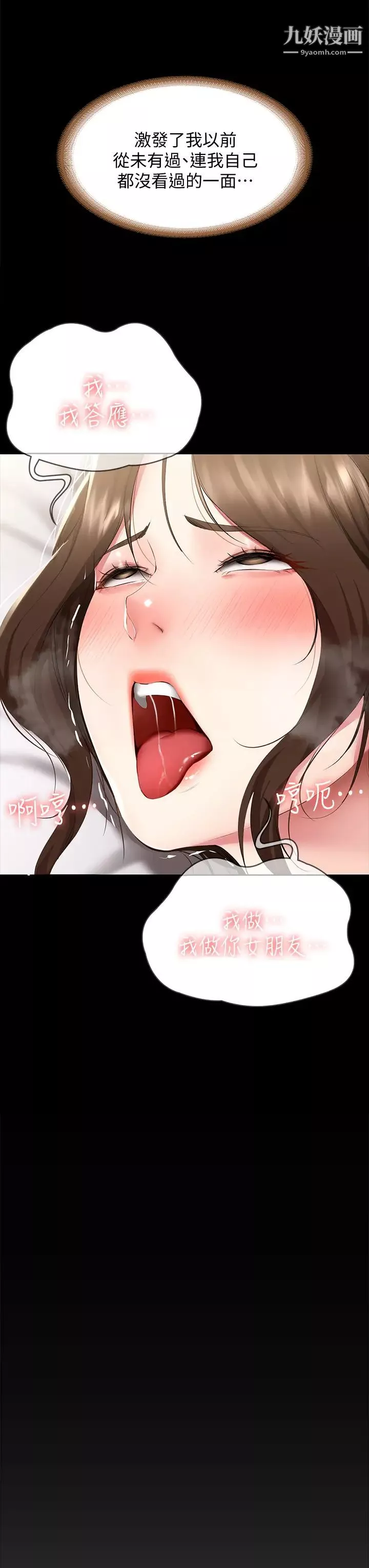 寄宿日記第89話-讓妳忘不瞭今晚