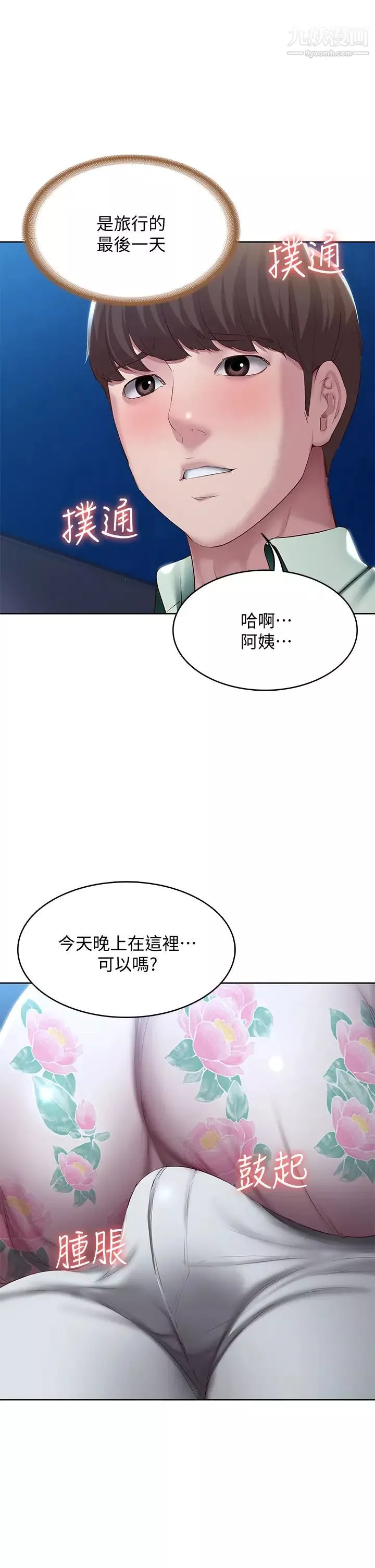 寄宿日記第89話-讓妳忘不瞭今晚