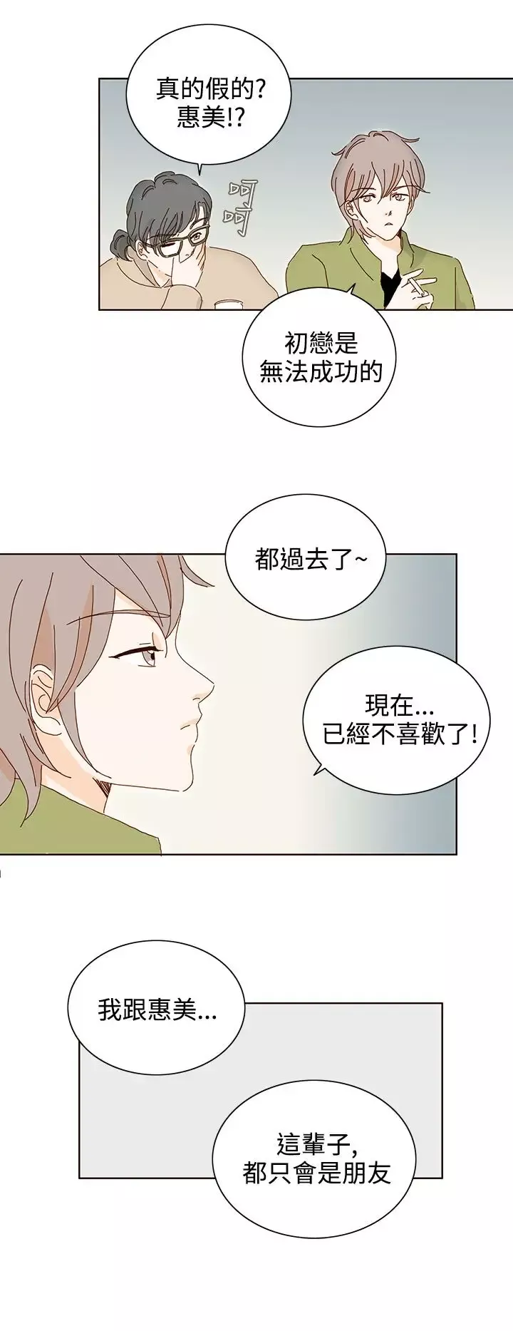 惹人愛的你第17话