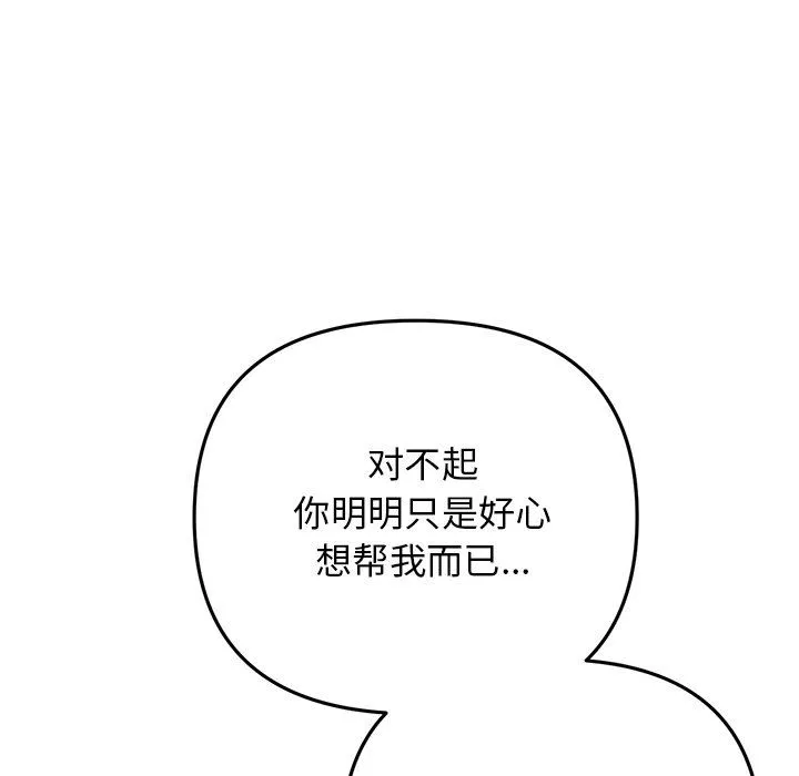 当初恋变成继母-第7话 - 图片 79