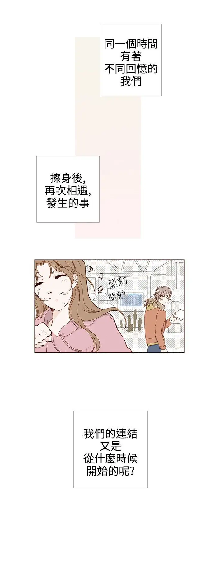 惹人爱的你第17话