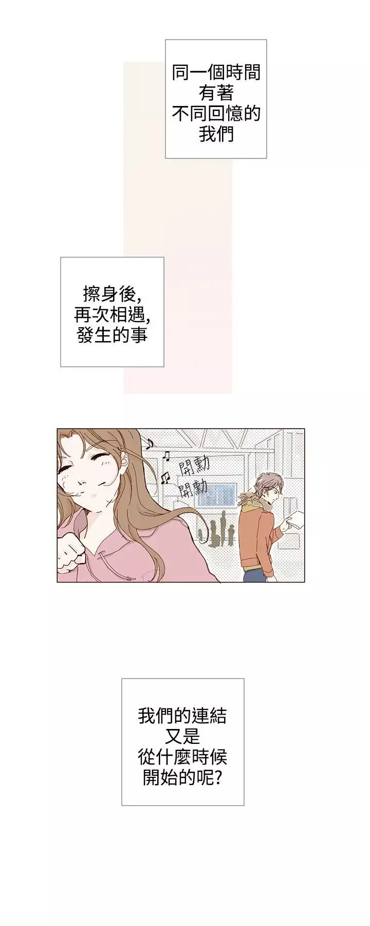 惹人愛的你第17话
