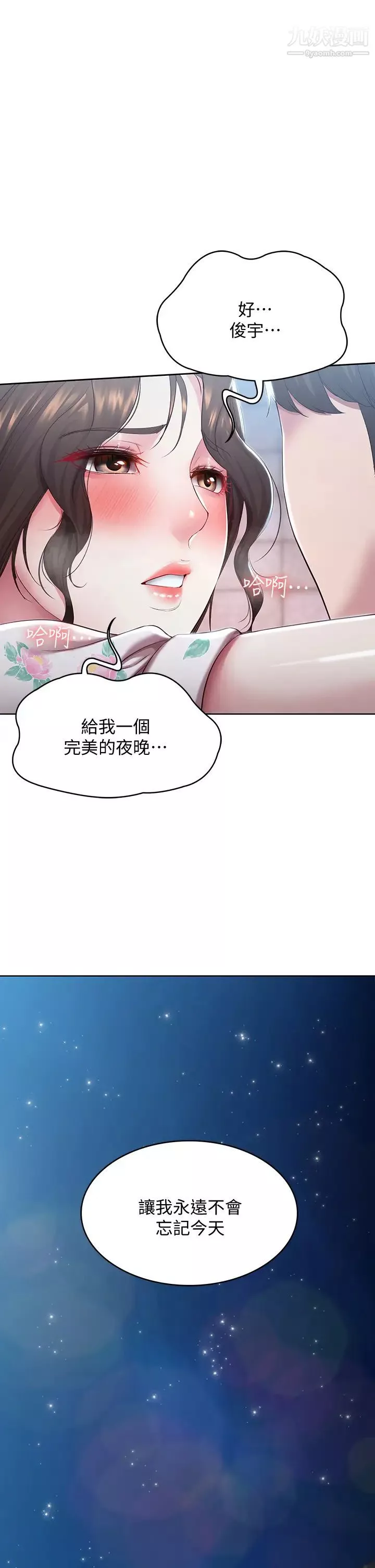 寄宿日記第89話-讓妳忘不瞭今晚