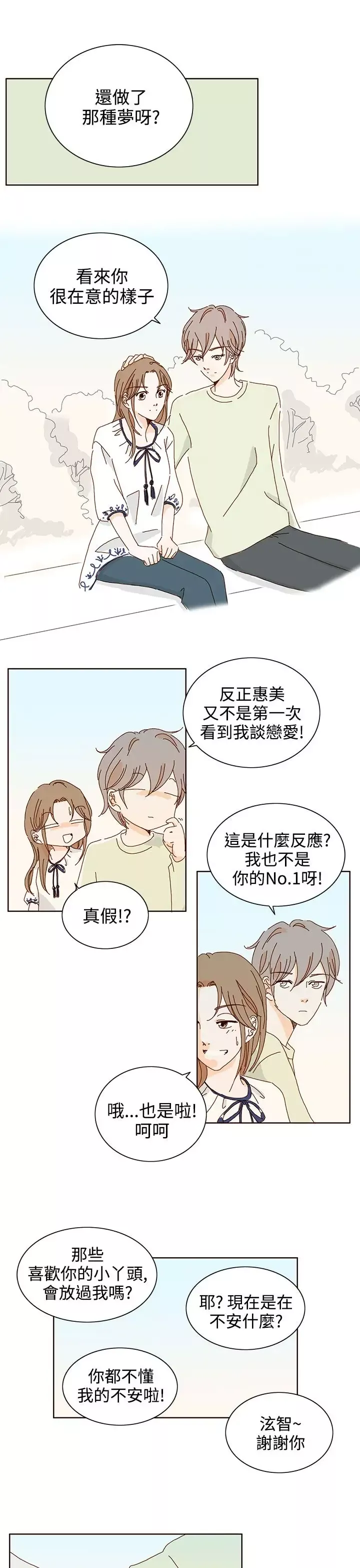 惹人愛的你第18话