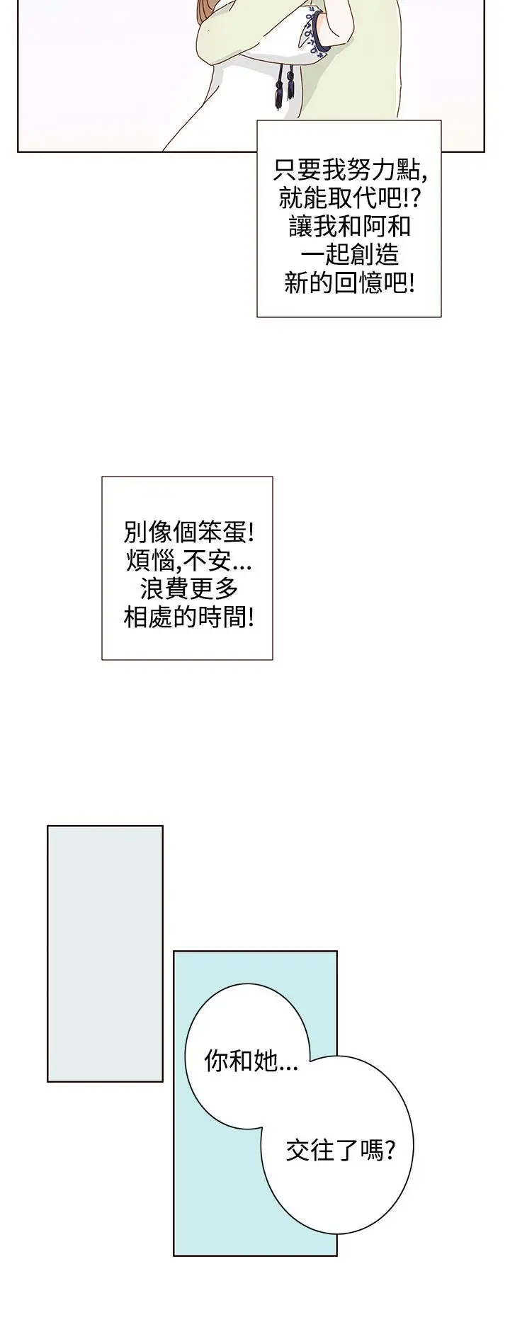 惹人爱的你第18话