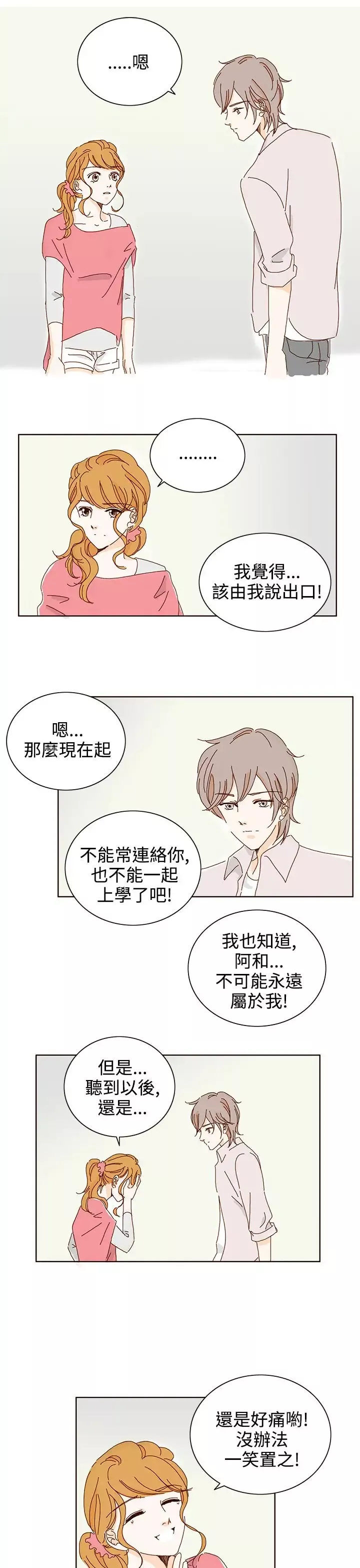惹人愛的你第18话