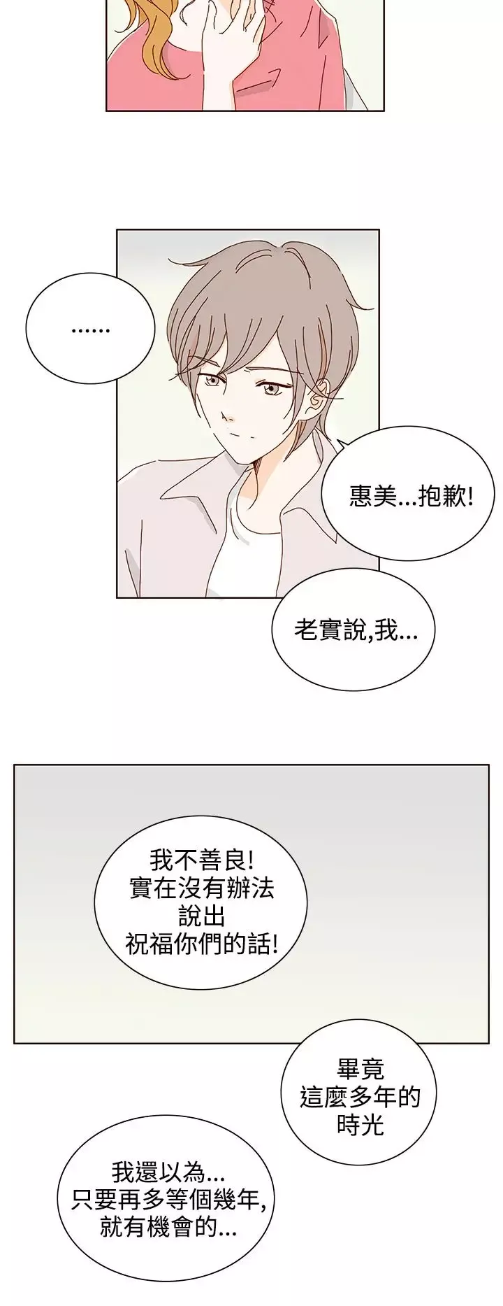 惹人愛的你第18话
