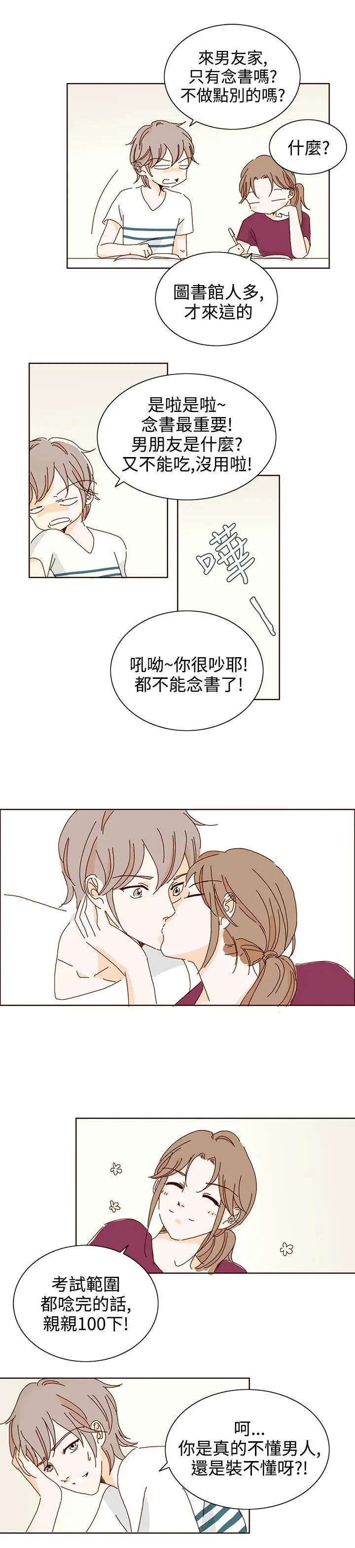 惹人愛的你第18话