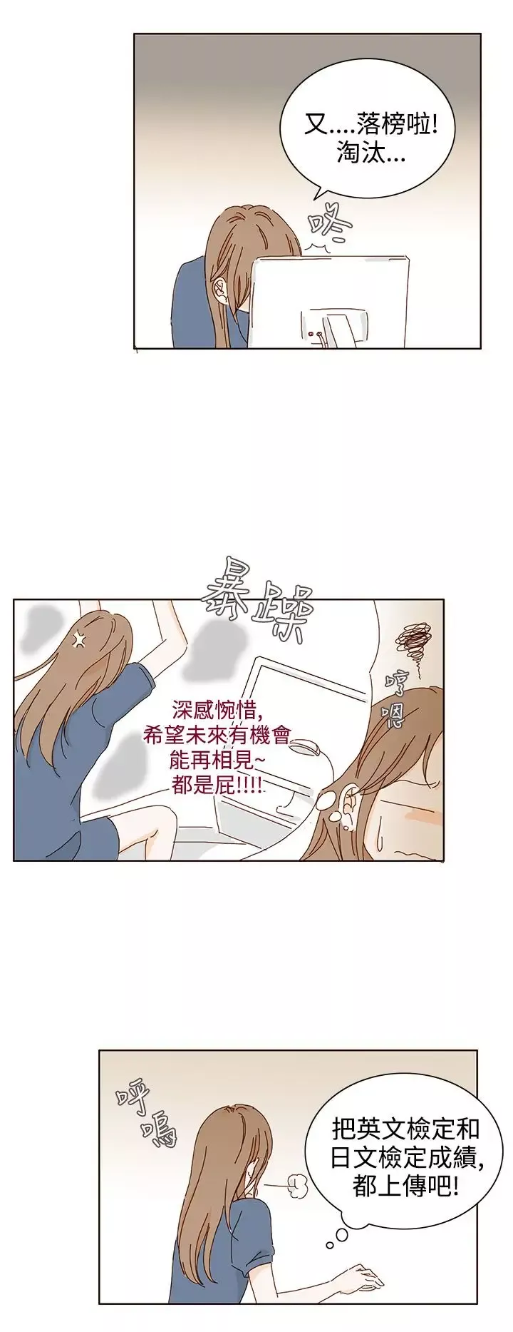 惹人愛的你第19话