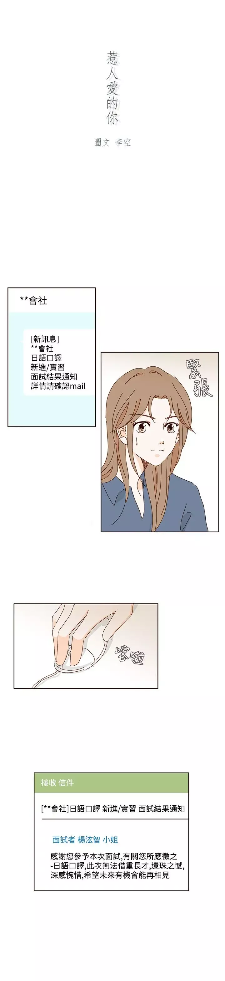 惹人愛的你第19话