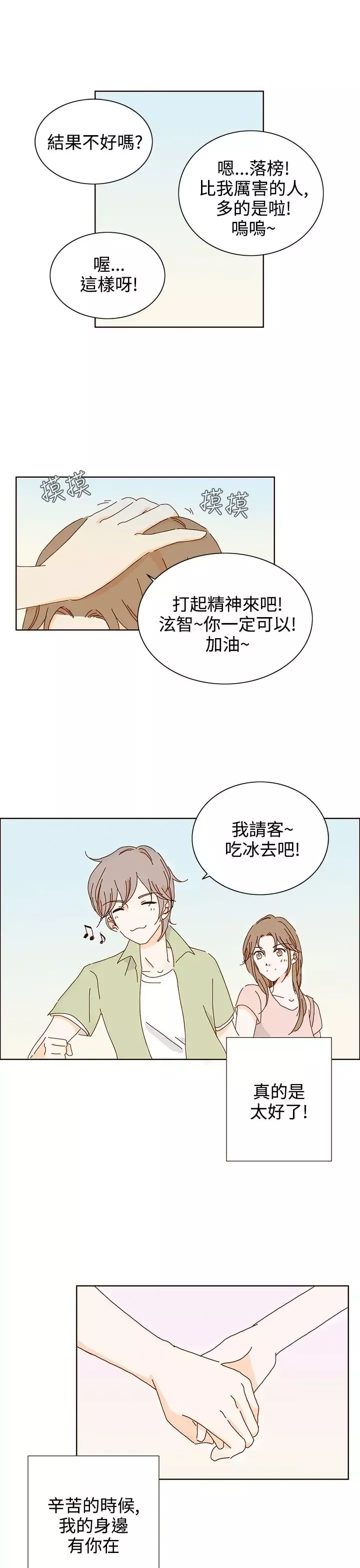 惹人爱的你-第19话 - 图片 5