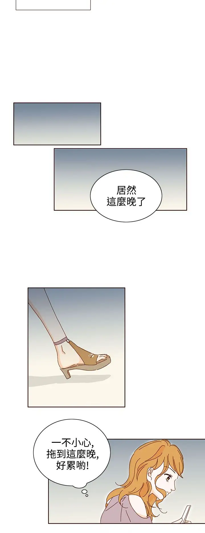 惹人愛的你第19话