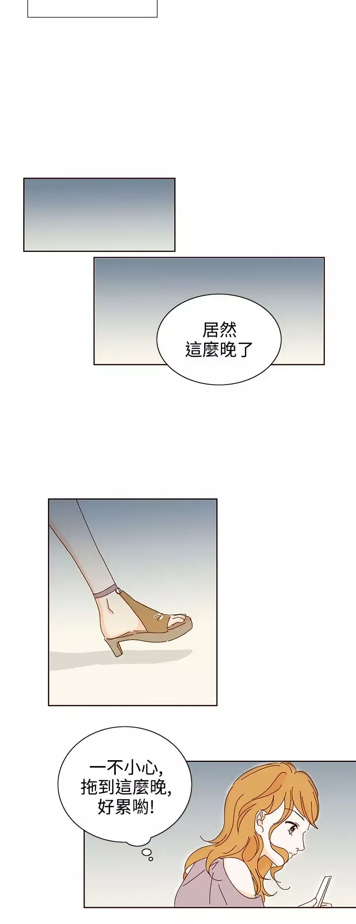 惹人爱的你-第19话 - 图片 6