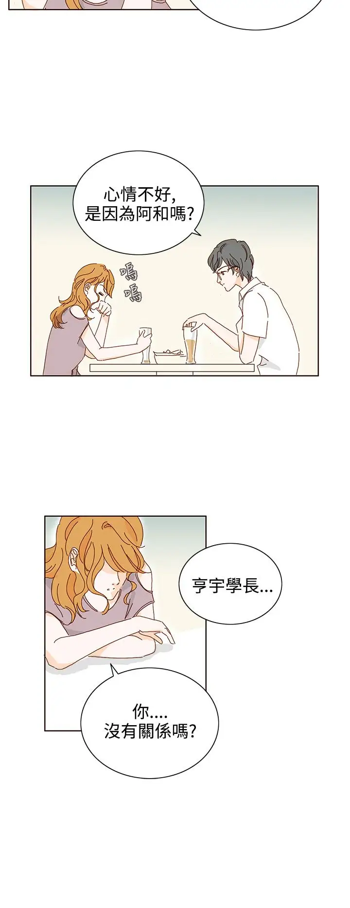 惹人爱的你第19话