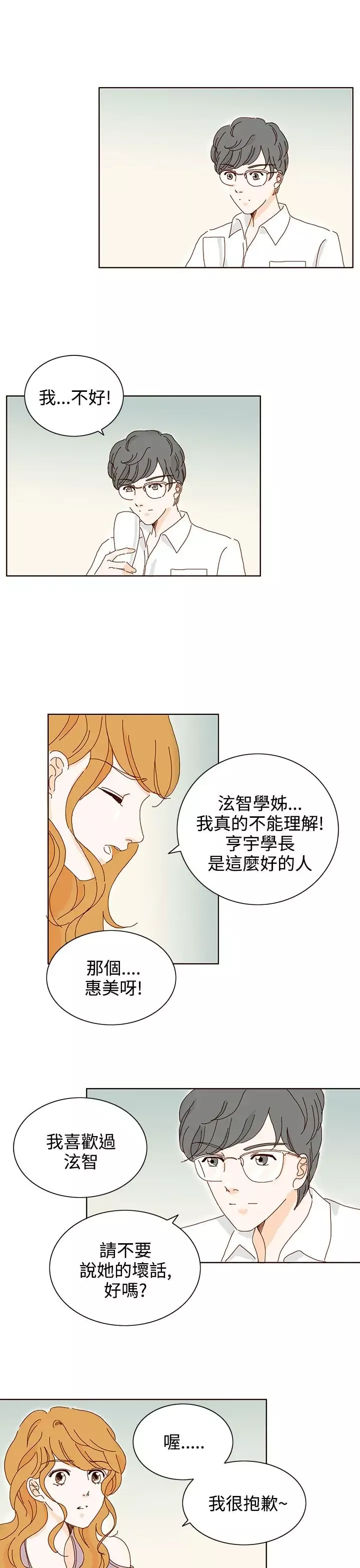 惹人爱的你-第19话 - 图片 13