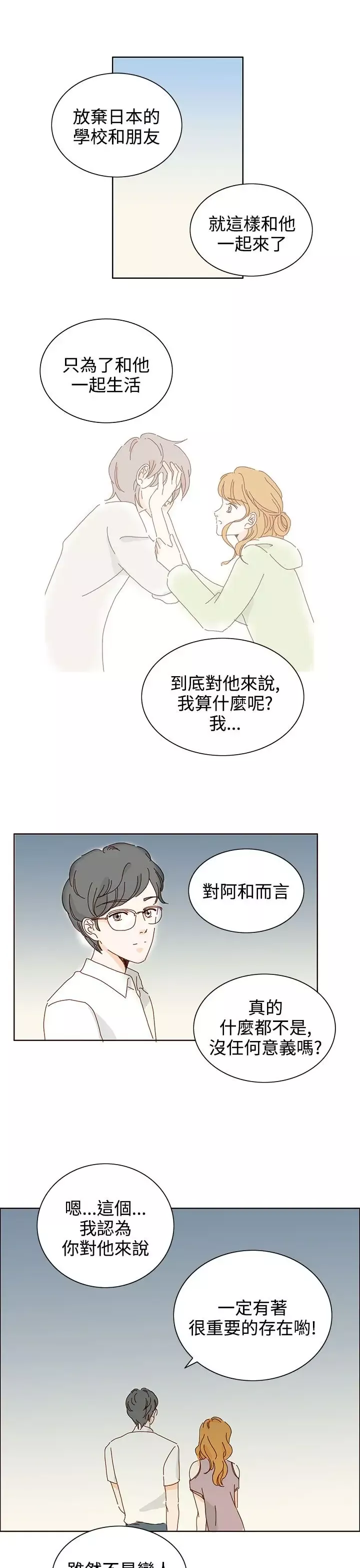 惹人爱的你-第19话 - 图片 15