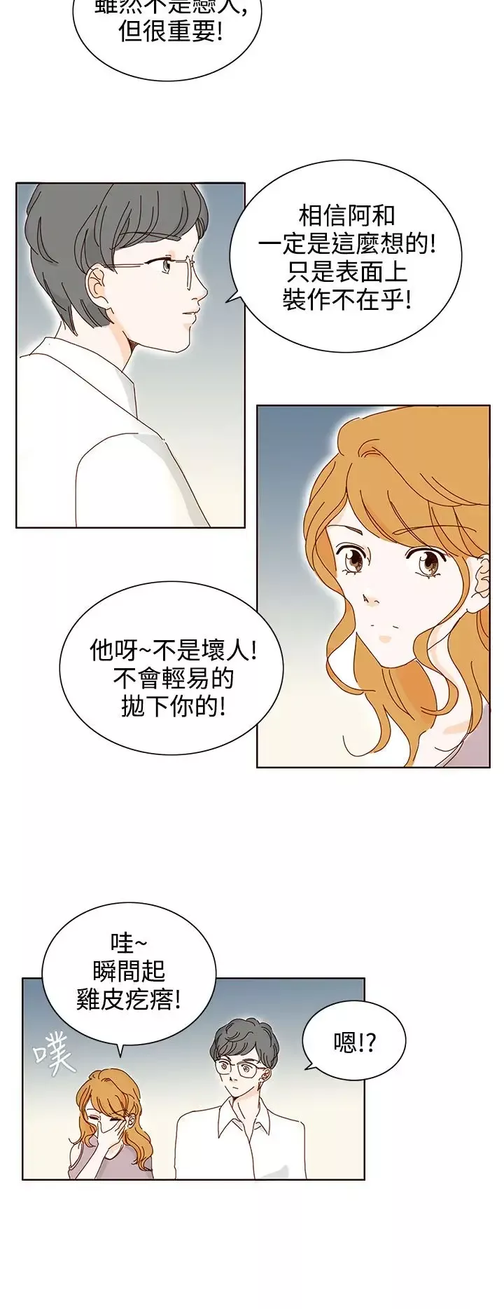惹人爱的你-第19话 - 图片 16