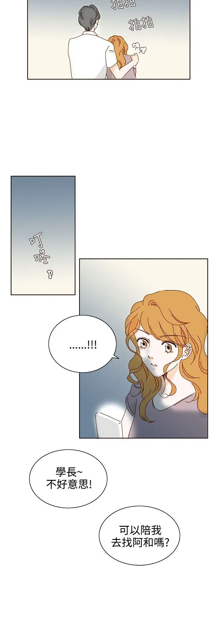 惹人爱的你第19话