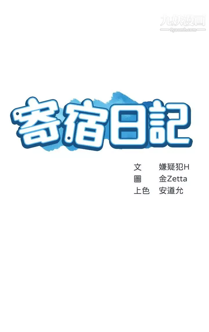 寄宿日记-第91话-把精华倾註到体内 - 图片 5