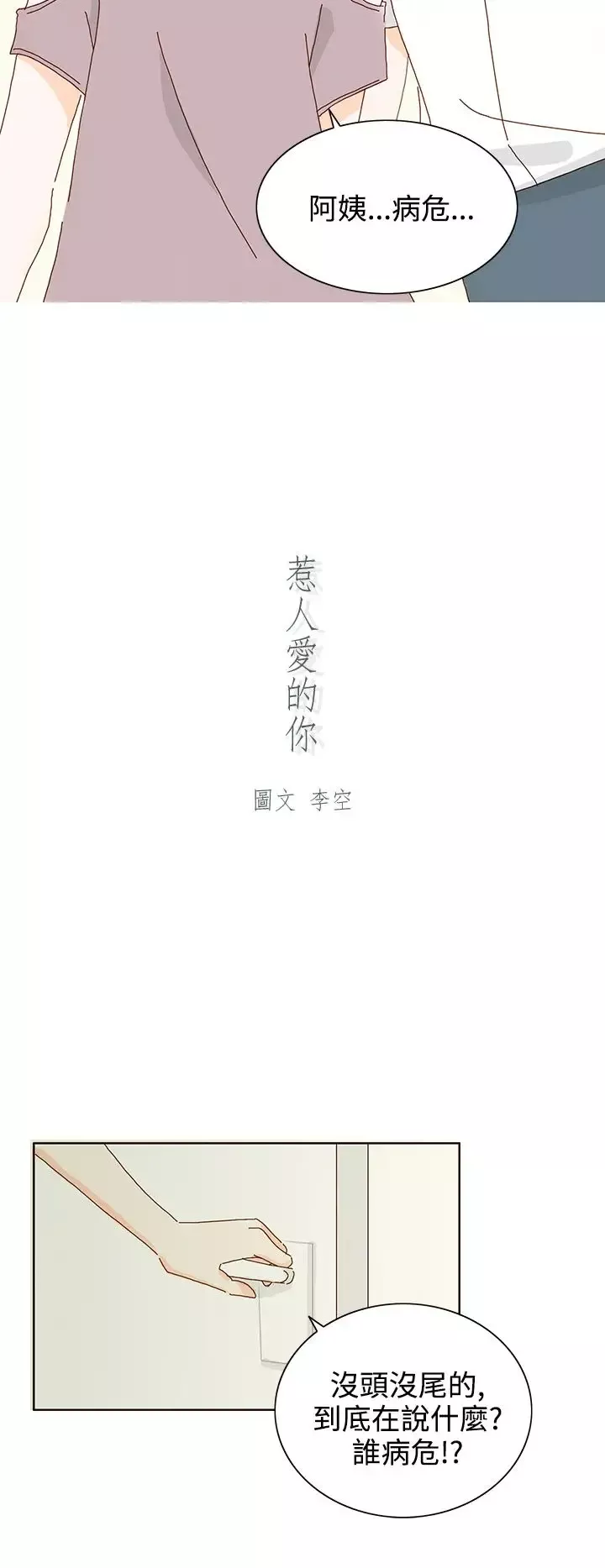 惹人爱的你-第20话最终话 - 图片 2