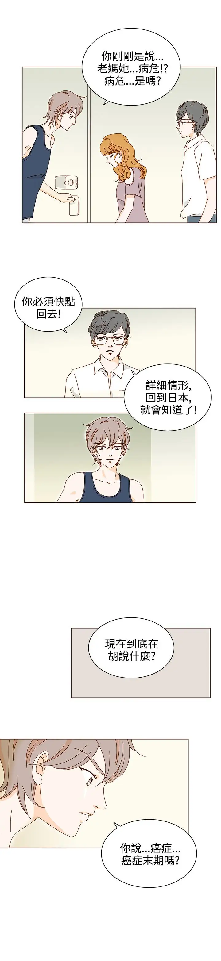 惹人愛的你第20话最终话