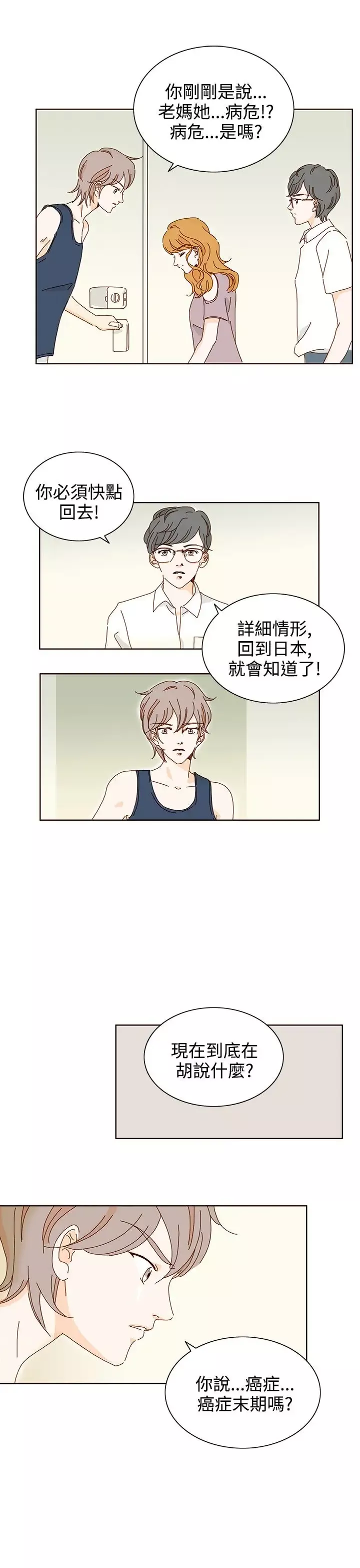 惹人愛的你第20话最终话