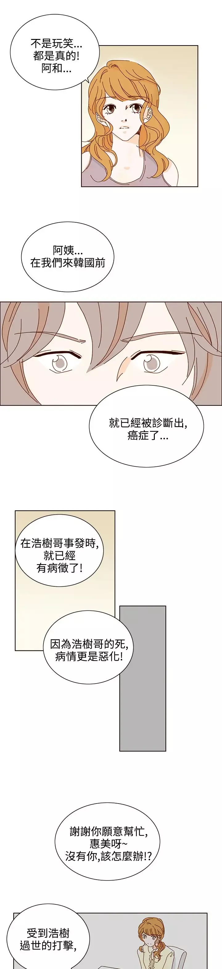 惹人爱的你-第20话最终话 - 图片 5