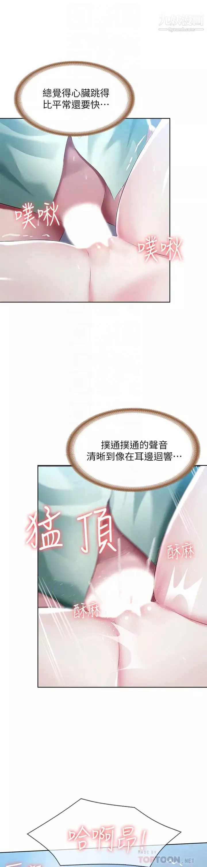寄宿日記第91話-把精華傾註到體內