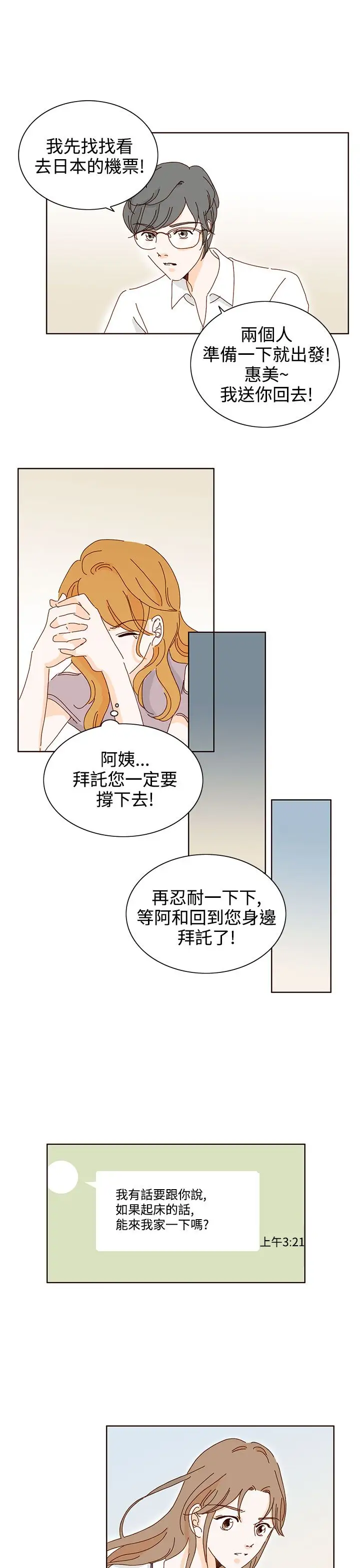 惹人爱的你第20话最终话