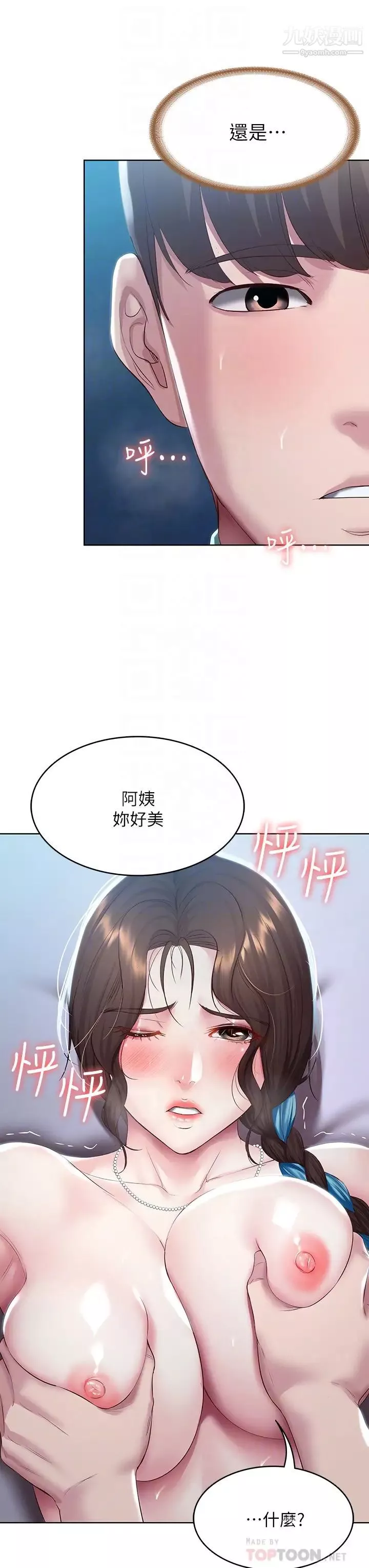 寄宿日记-第91话-把精华倾註到体内 - 图片 12