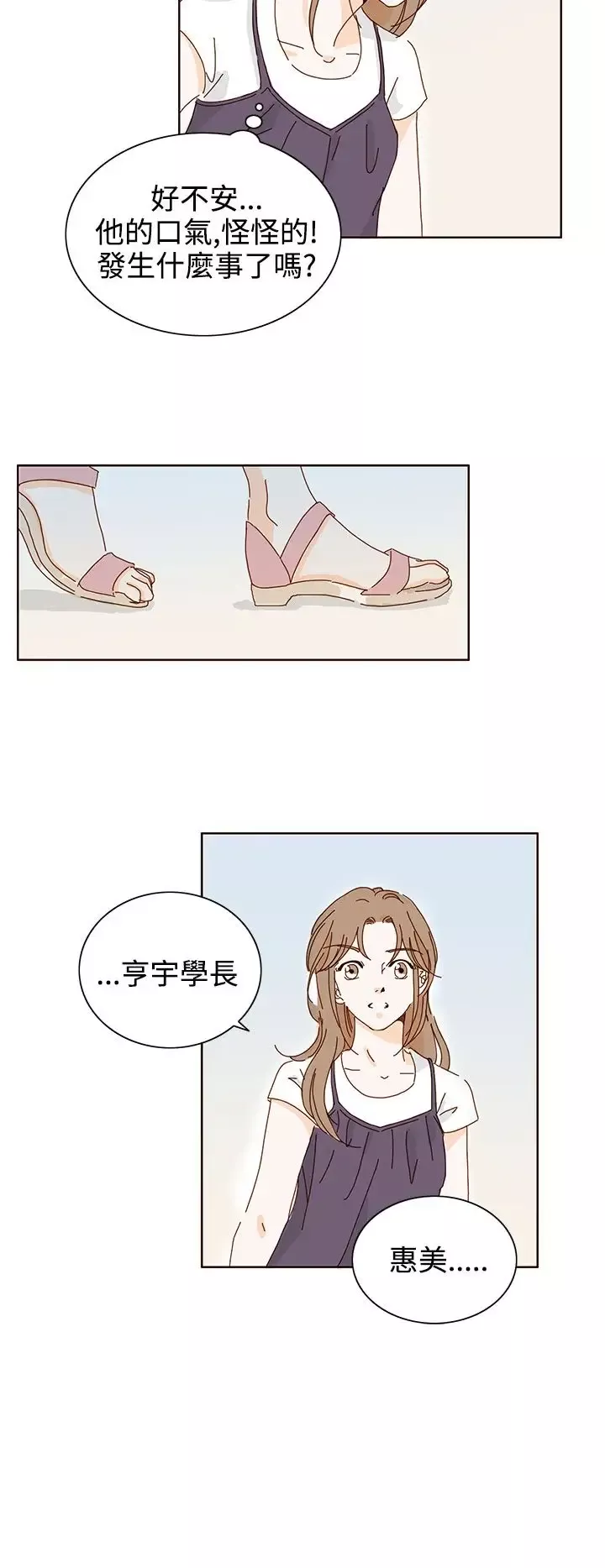 惹人愛的你第20话最终话