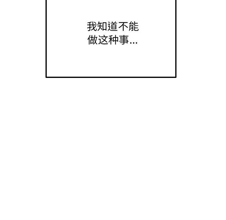 当初恋变成继母-第7话 - 图片 161