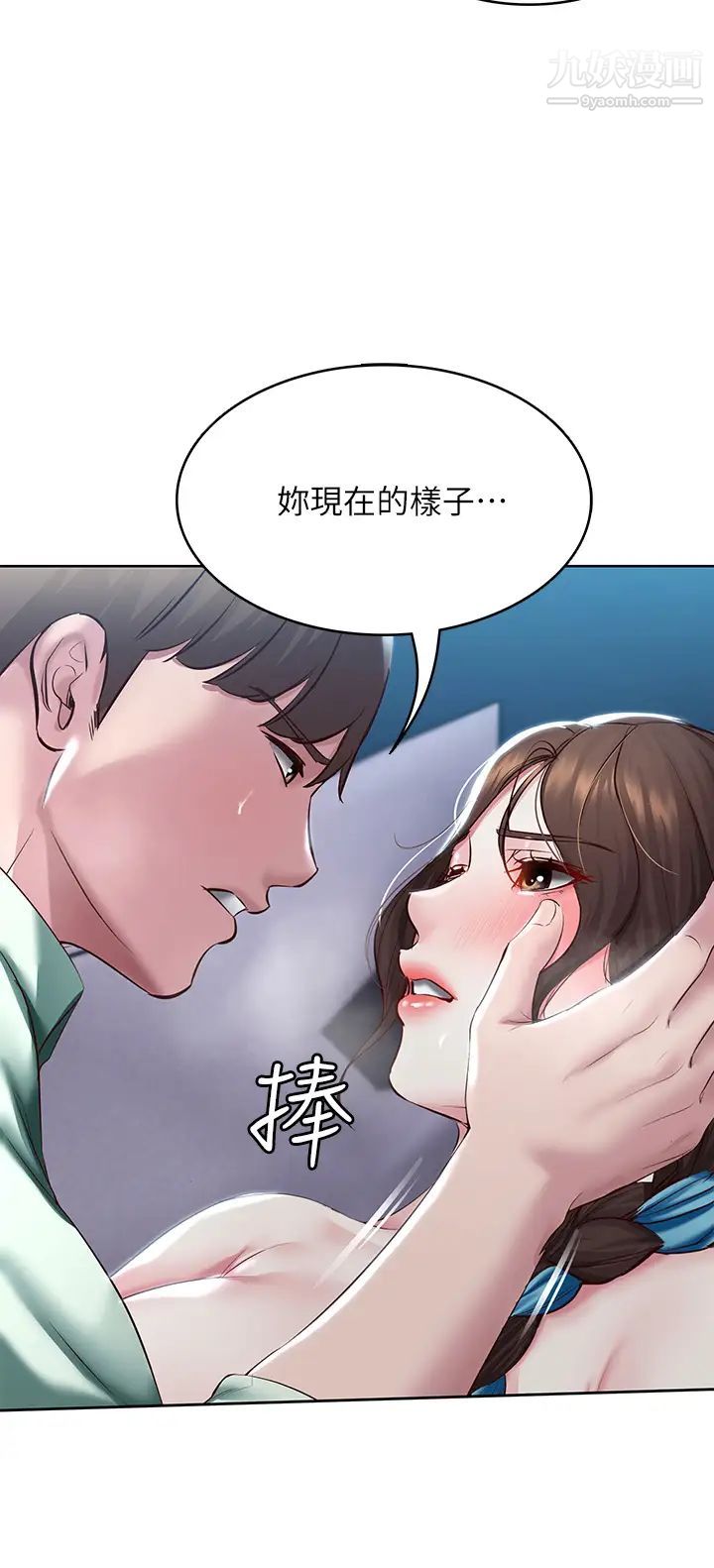 寄宿日记第91话-把精华倾註到体内