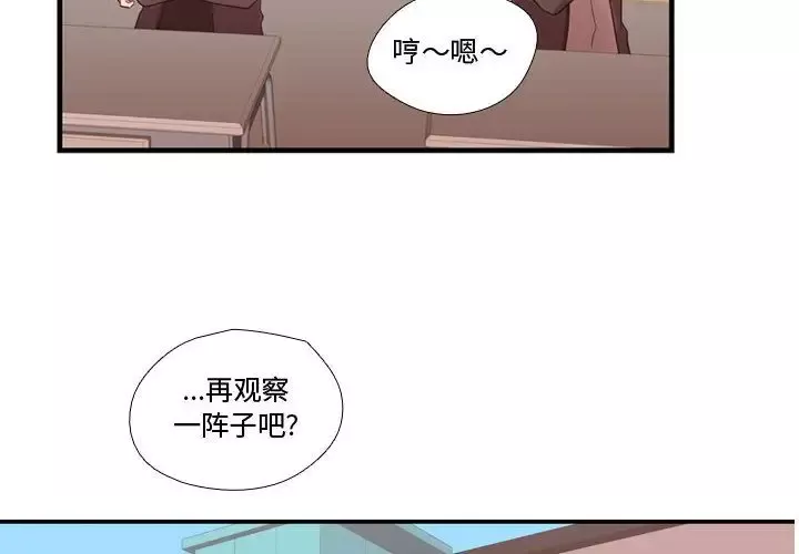 需要纯情-第38章 - 图片 2
