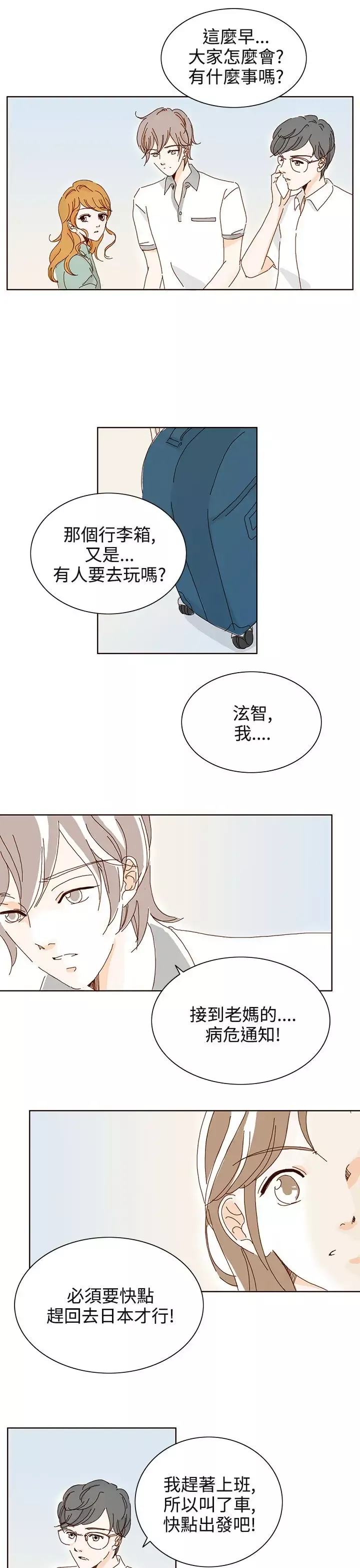 惹人愛的你第20话最终话