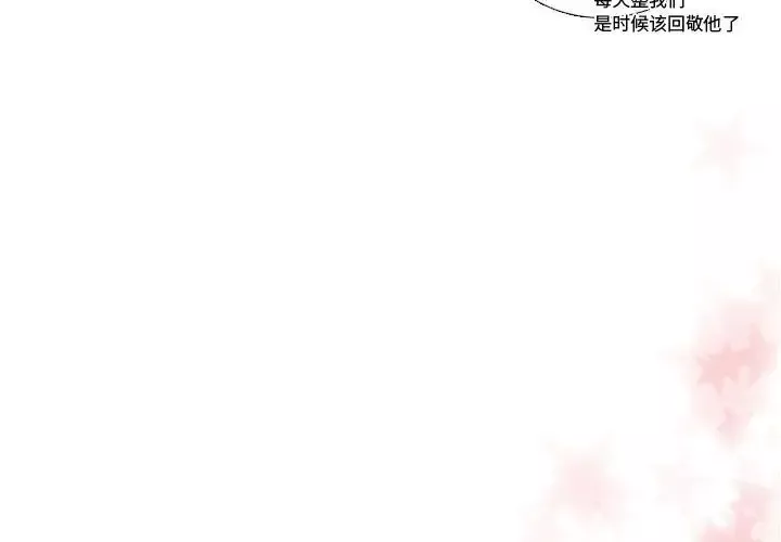 需要纯情-第38章 - 图片 4