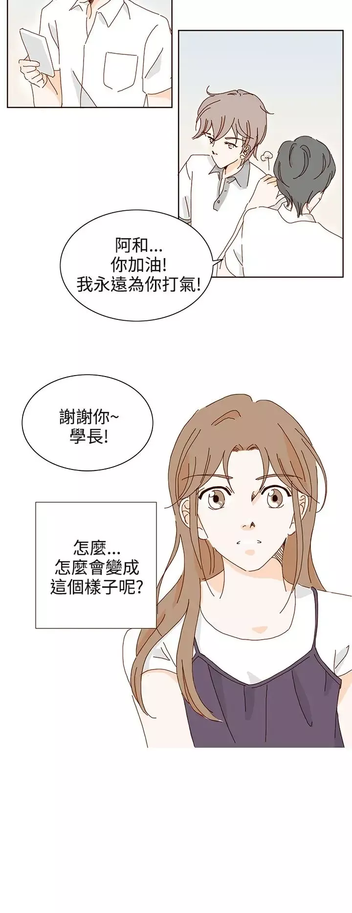 惹人愛的你第20话最终话
