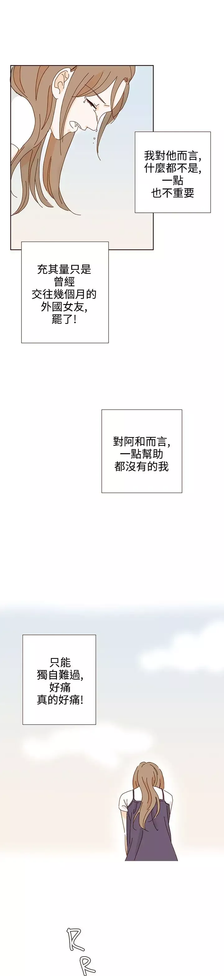 惹人爱的你-第20话最终话 - 图片 13