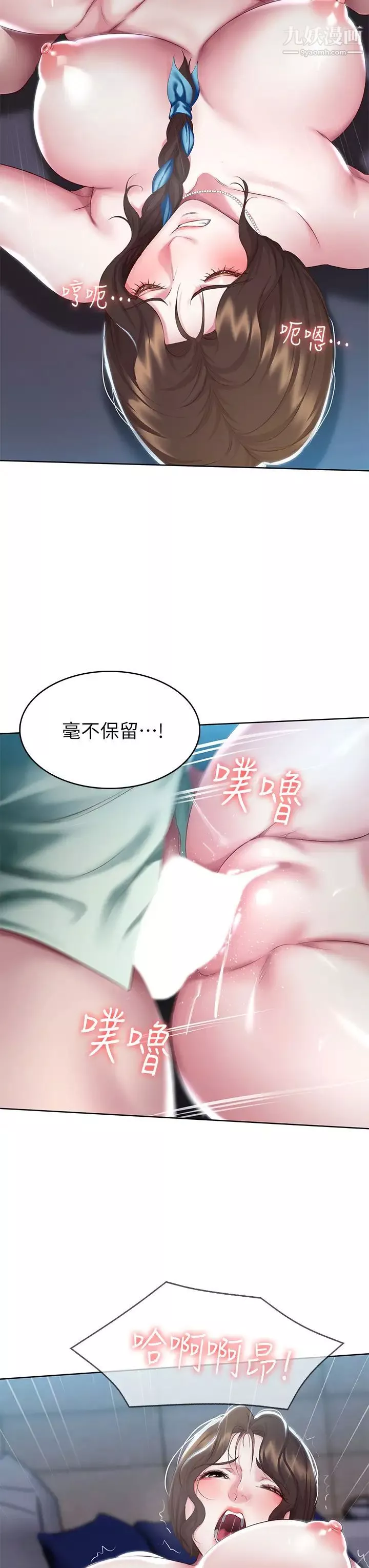 寄宿日記第91話-把精華傾註到體內