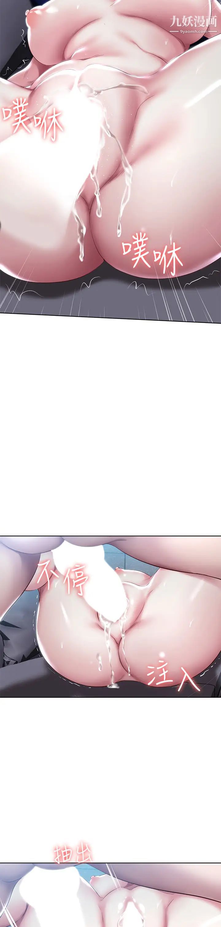 寄宿日記第91話-把精華傾註到體內