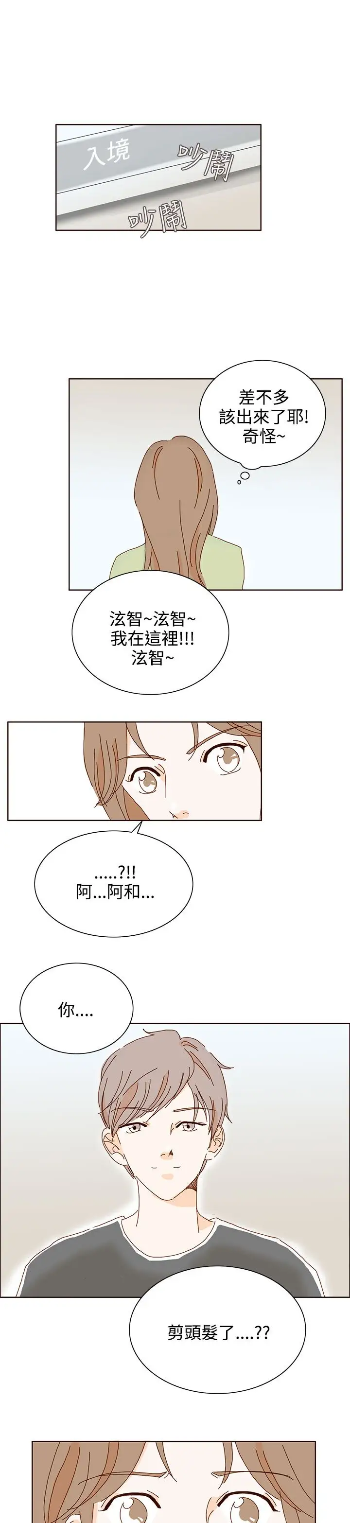 惹人爱的你第20话最终话